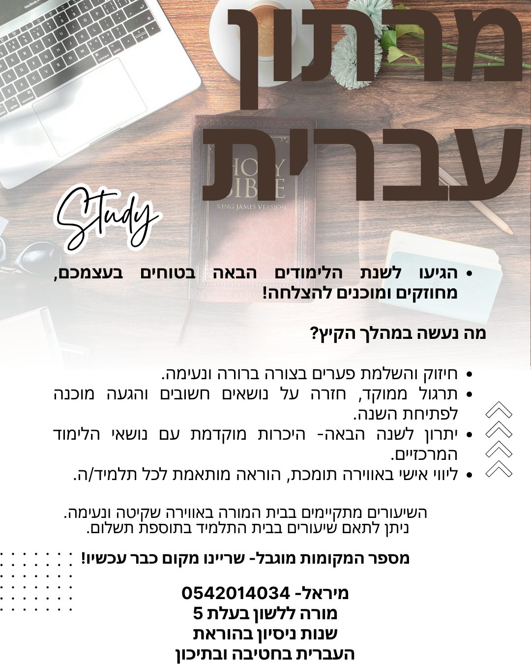 מיראל אמור