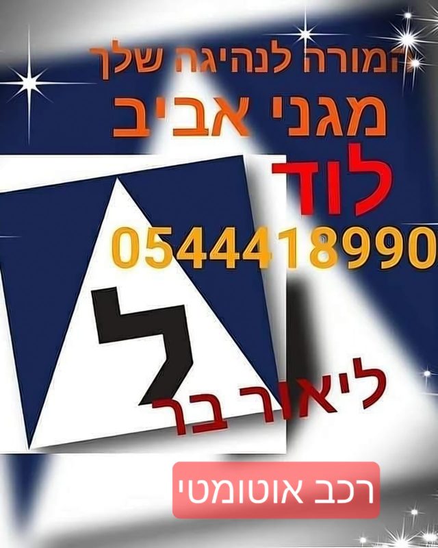 ליאור בר