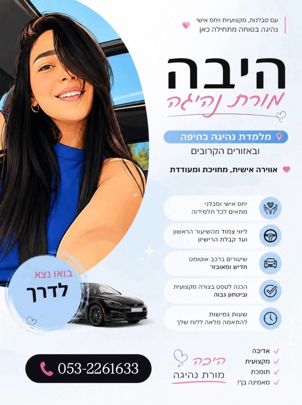 היבה עבוד