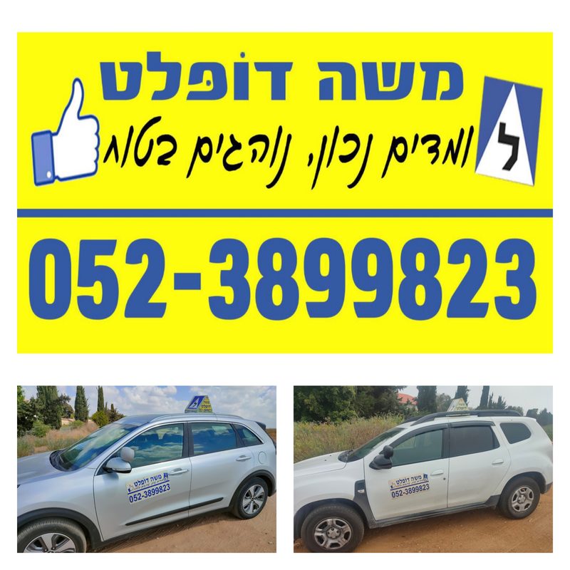 משה דופלט