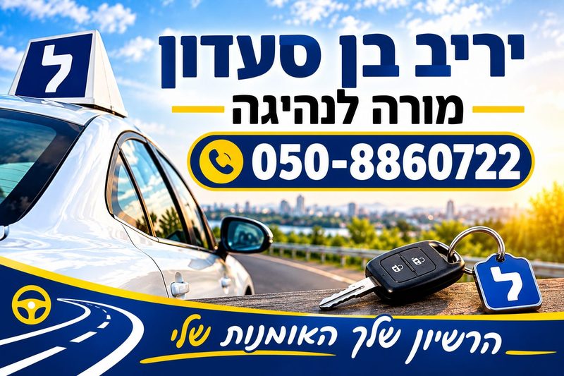 יריב בן סעדון