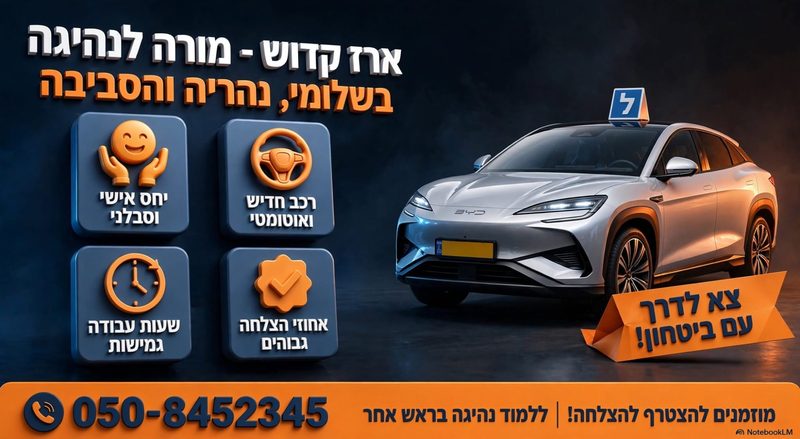 ארז קדוש 🚘 מורה לנהיגה