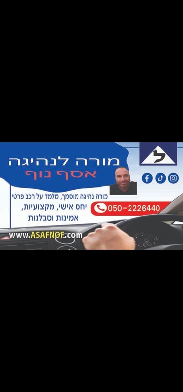 אסף נוף