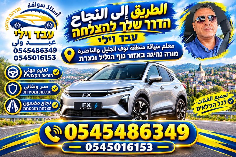 עבד וילי