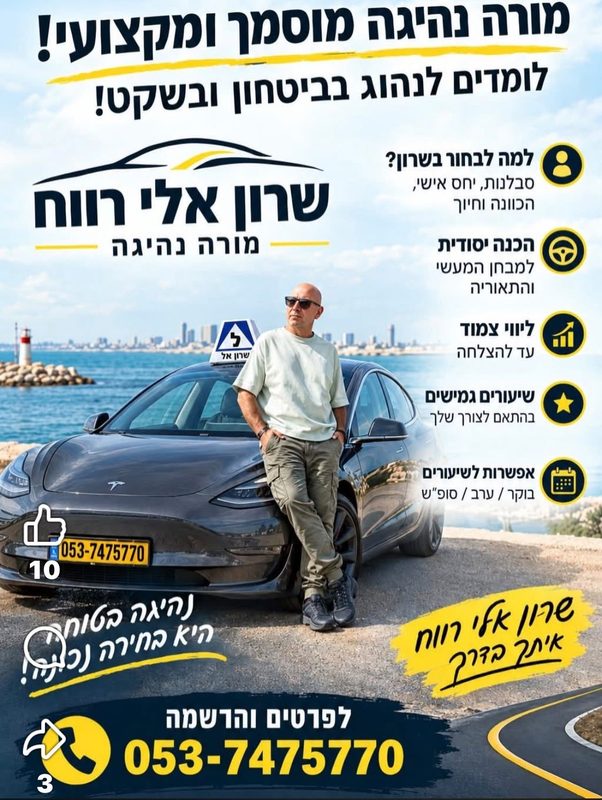 שרון אלי רווח